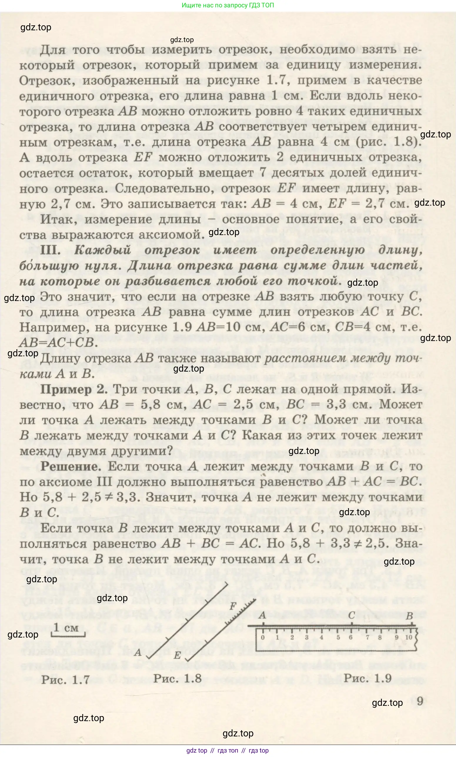 Геометрия, 7 класс Учебник, авторы: Шыныбеков Абдухали Насырович, Шыныбеков Данияр Абдухалиевич, издательство Атамұра, Алматы, 2017, страница 9