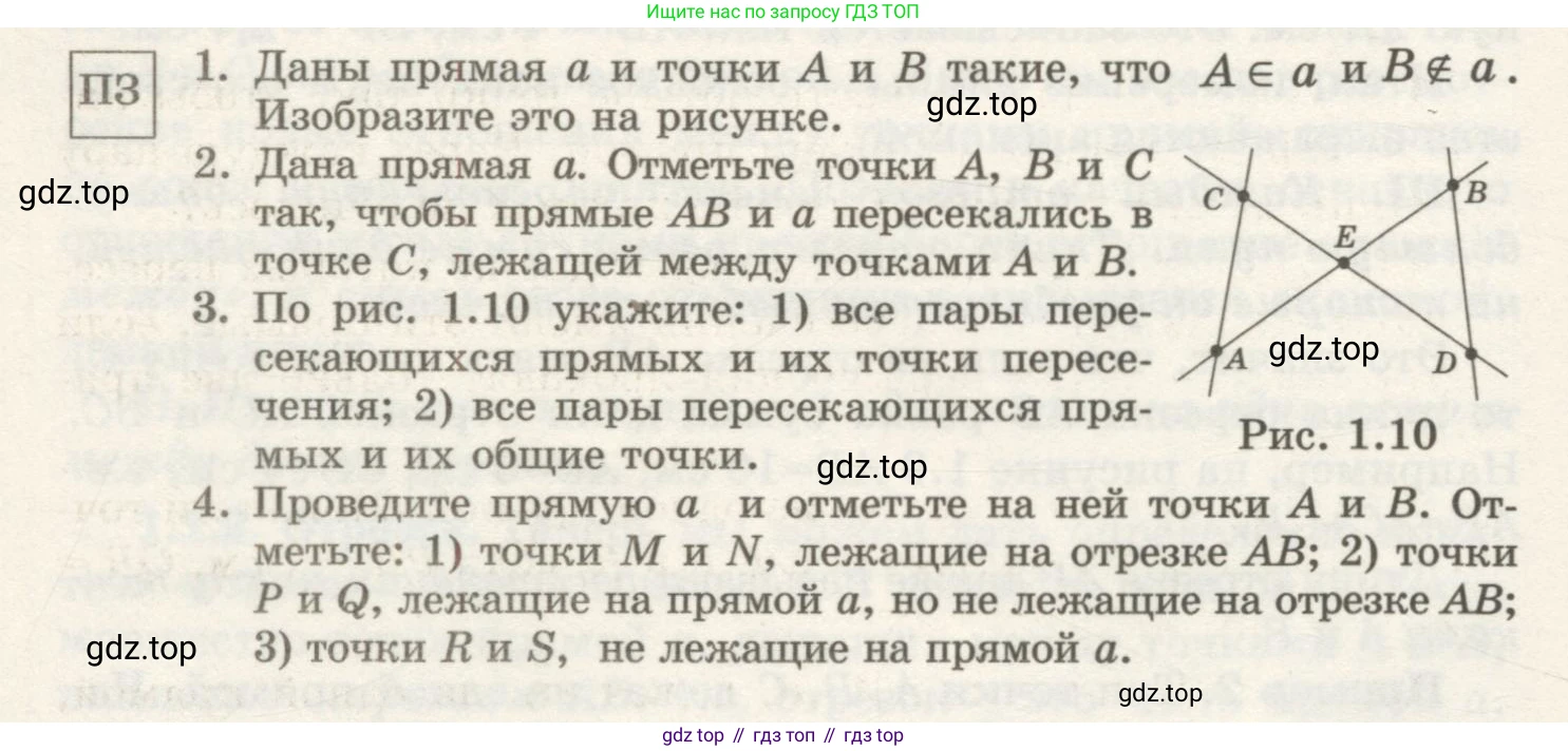 ГДЗ Геометрия, 7 класс Учебник, авторы: Шыныбеков Абдухали Насырович, Шыныбеков Данияр Абдухалиевич, издательство Атамұра, Алматы, 2017, страница 10, Условие rus