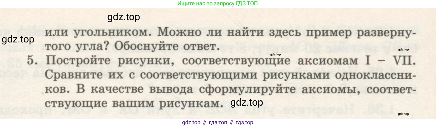 ГДЗ Геометрия, 7 класс Учебник, авторы: Шыныбеков Абдухали Насырович, Шыныбеков Данияр Абдухалиевич, издательство Атамұра, Алматы, 2017, страница 18, Условие rus (продолжение 2)