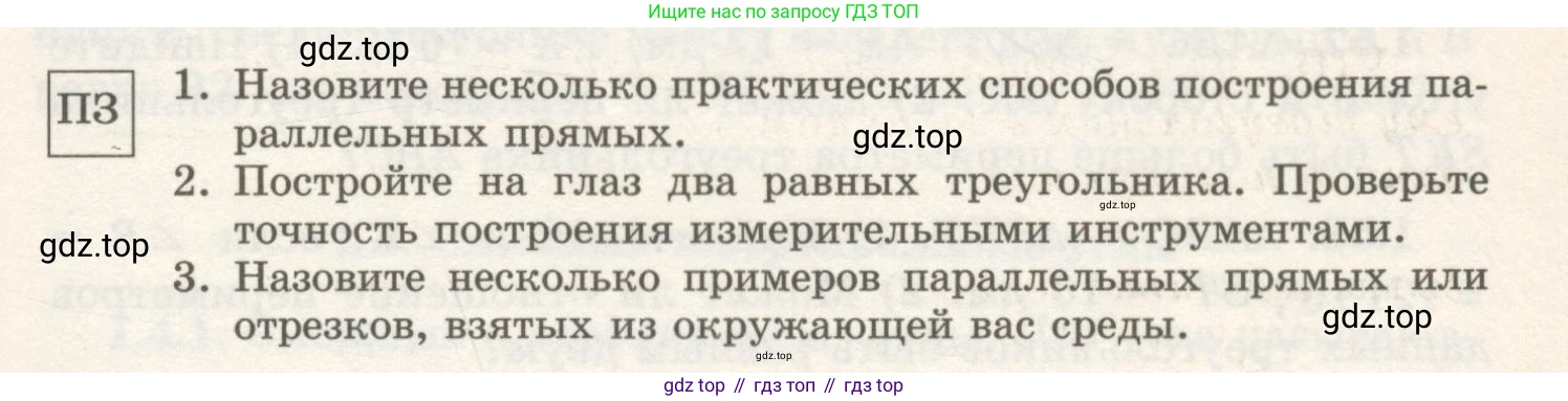 ГДЗ Геометрия, 7 класс Учебник, авторы: Шыныбеков Абдухали Насырович, Шыныбеков Данияр Абдухалиевич, издательство Атамұра, Алматы, 2017, страница 23, Условие rus