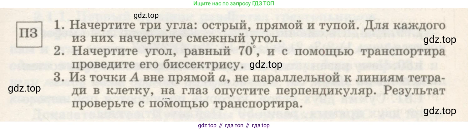 ГДЗ Геометрия, 7 класс Учебник, авторы: Шыныбеков Абдухали Насырович, Шыныбеков Данияр Абдухалиевич, издательство Атамұра, Алматы, 2017, страница 29, Условие rus