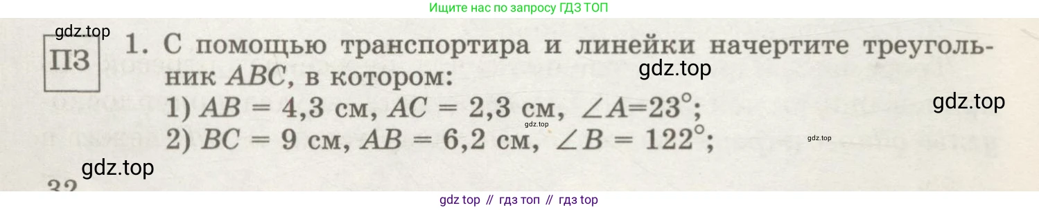 ГДЗ Геометрия, 7 класс Учебник, авторы: Шыныбеков Абдухали Насырович, Шыныбеков Данияр Абдухалиевич, издательство Атамұра, Алматы, 2017, страница 32, Условие rus