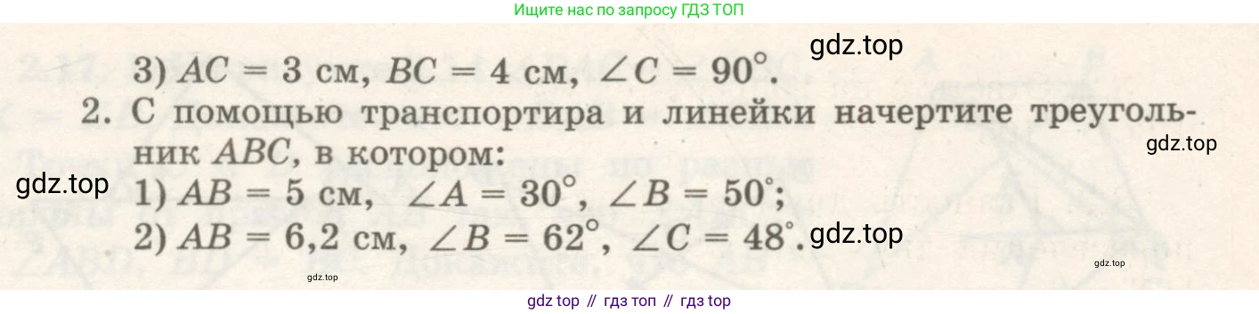 ГДЗ Геометрия, 7 класс Учебник, авторы: Шыныбеков Абдухали Насырович, Шыныбеков Данияр Абдухалиевич, издательство Атамұра, Алматы, 2017, страница 32, Условие rus (продолжение 2)