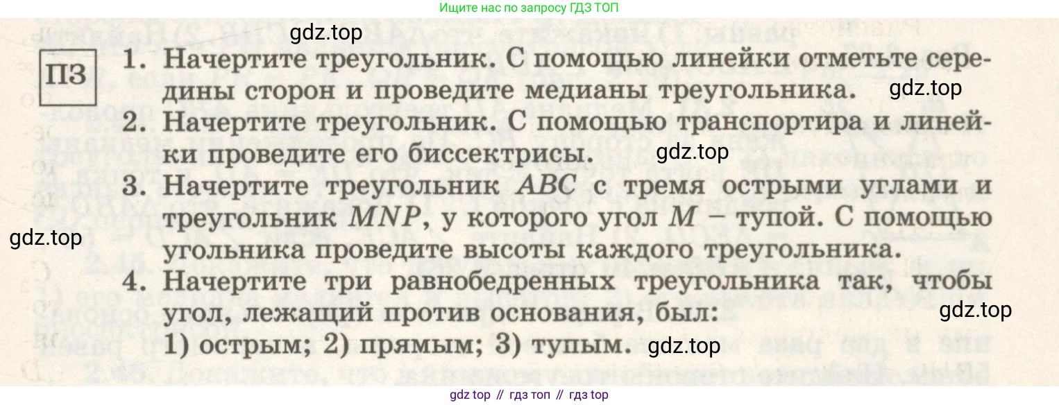 ГДЗ Геометрия, 7 класс Учебник, авторы: Шыныбеков Абдухали Насырович, Шыныбеков Данияр Абдухалиевич, издательство Атамұра, Алматы, 2017, страница 39, Условие rus
