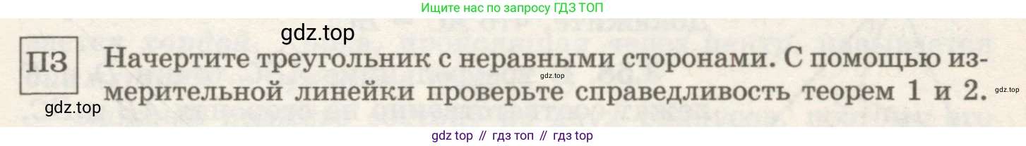 ГДЗ Геометрия, 7 класс Учебник, авторы: Шыныбеков Абдухали Насырович, Шыныбеков Данияр Абдухалиевич, издательство Атамұра, Алматы, 2017, страница 53, Условие rus