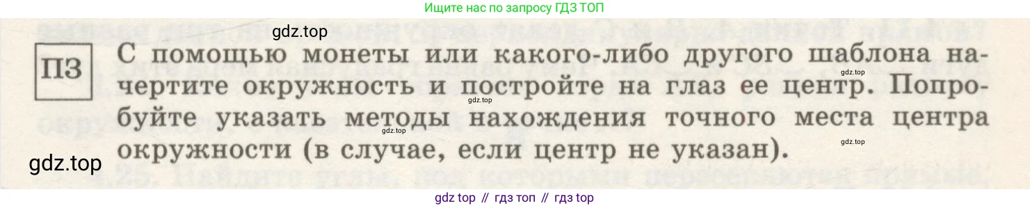 ГДЗ Геометрия, 7 класс Учебник, авторы: Шыныбеков Абдухали Насырович, Шыныбеков Данияр Абдухалиевич, издательство Атамұра, Алматы, 2017, страница 59, Условие rus