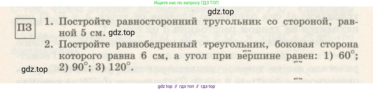 ГДЗ Геометрия, 7 класс Учебник, авторы: Шыныбеков Абдухали Насырович, Шыныбеков Данияр Абдухалиевич, издательство Атамұра, Алматы, 2017, страница 66, Условие rus