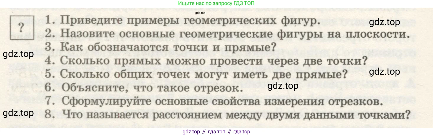 ГДЗ Геометрия, 7 класс Учебник, авторы: Шыныбеков Абдухали Насырович, Шыныбеков Данияр Абдухалиевич, издательство Атамұра, Алматы, 2017, страница 10, Условие rus