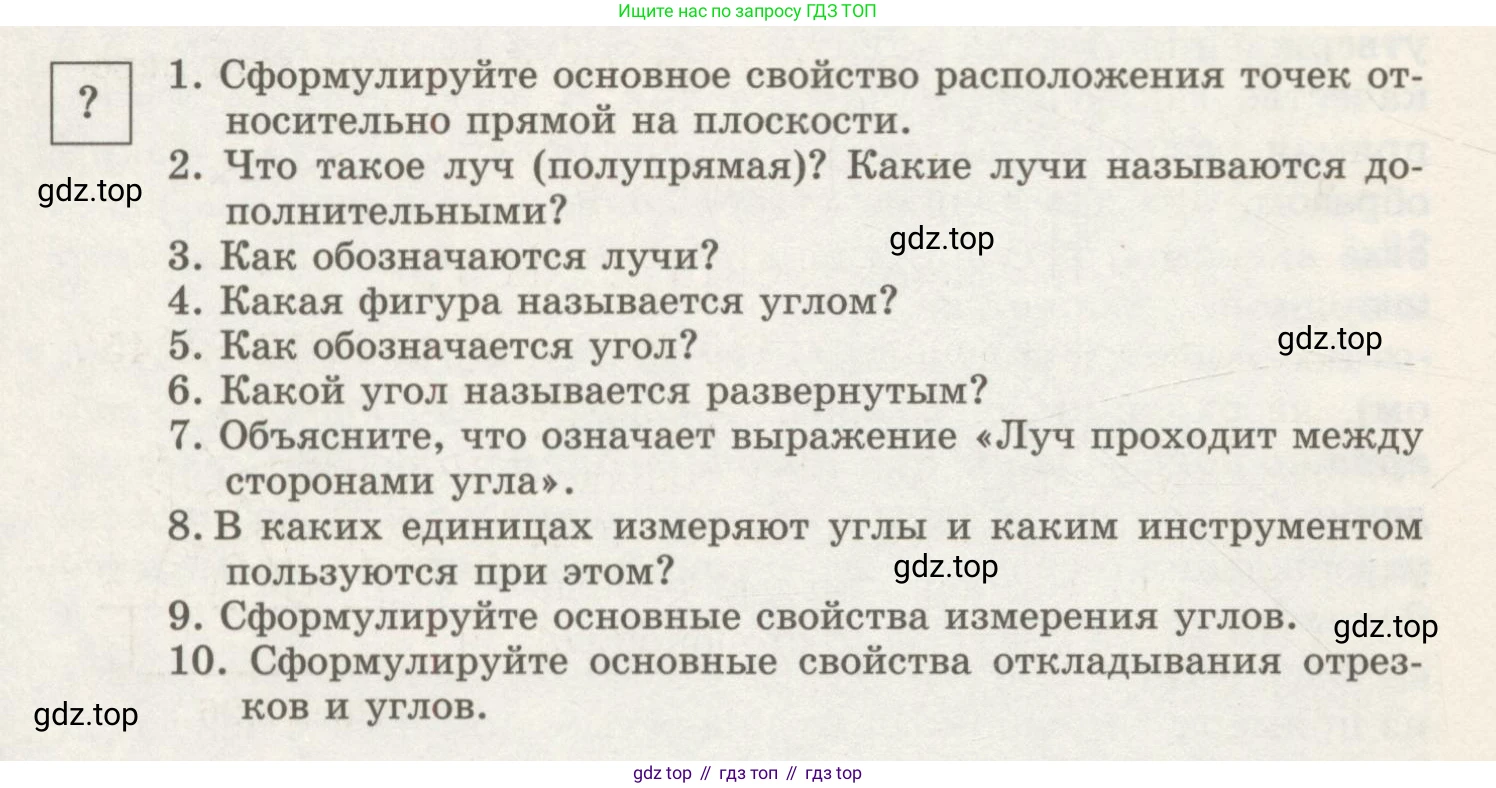 ГДЗ Геометрия, 7 класс Учебник, авторы: Шыныбеков Абдухали Насырович, Шыныбеков Данияр Абдухалиевич, издательство Атамұра, Алматы, 2017, страница 18, Условие rus