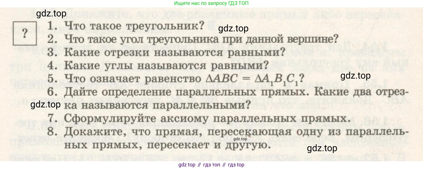 ГДЗ Геометрия, 7 класс Учебник, авторы: Шыныбеков Абдухали Насырович, Шыныбеков Данияр Абдухалиевич, издательство Атамұра, Алматы, 2017, страница 23, Условие rus