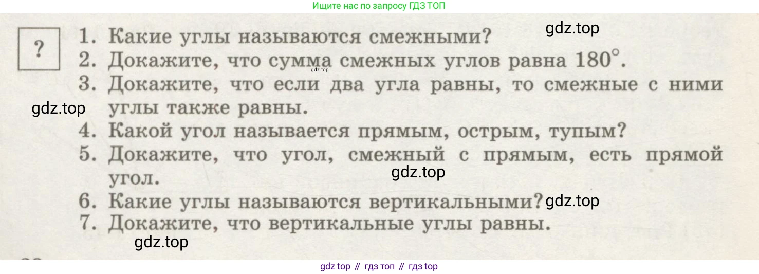ГДЗ Геометрия, 7 класс Учебник, авторы: Шыныбеков Абдухали Насырович, Шыныбеков Данияр Абдухалиевич, издательство Атамұра, Алматы, 2017, страница 28, Условие rus