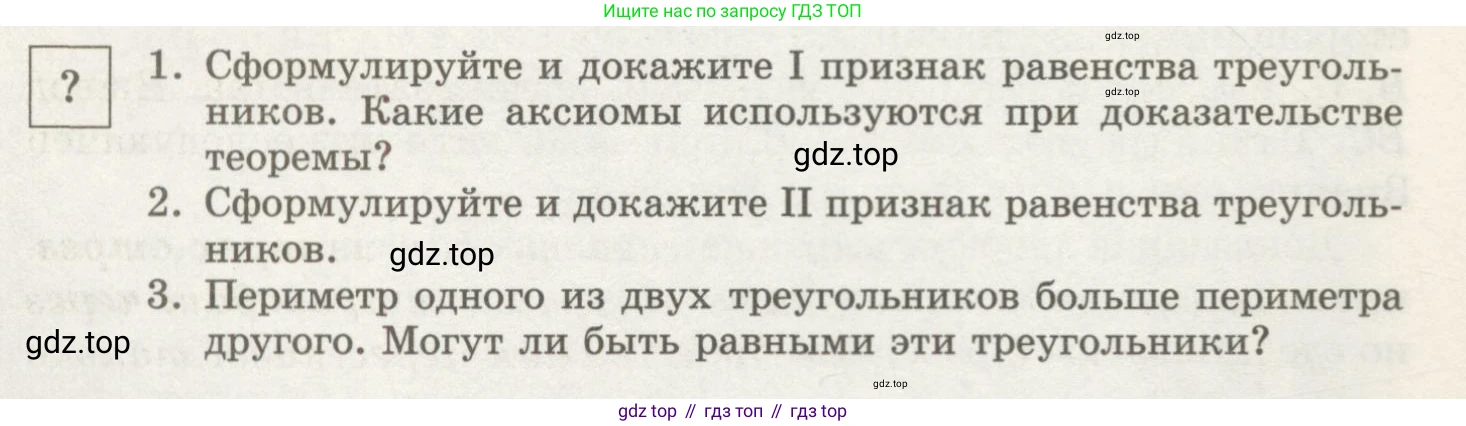 ГДЗ Геометрия, 7 класс Учебник, авторы: Шыныбеков Абдухали Насырович, Шыныбеков Данияр Абдухалиевич, издательство Атамұра, Алматы, 2017, страница 32, Условие rus