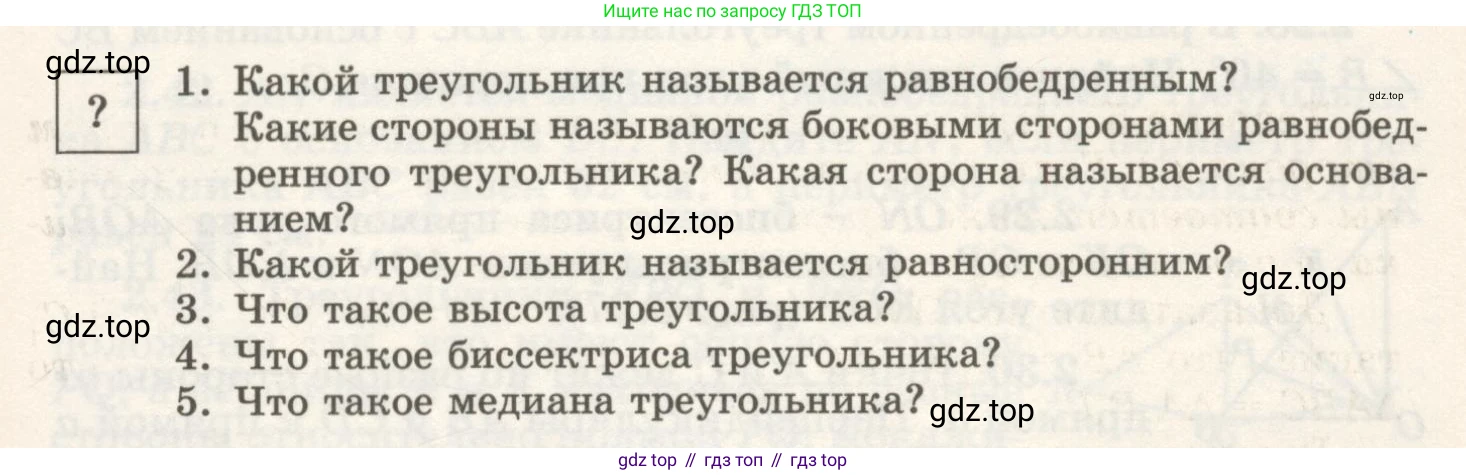 ГДЗ Геометрия, 7 класс Учебник, авторы: Шыныбеков Абдухали Насырович, Шыныбеков Данияр Абдухалиевич, издательство Атамұра, Алматы, 2017, страница 39, Условие rus