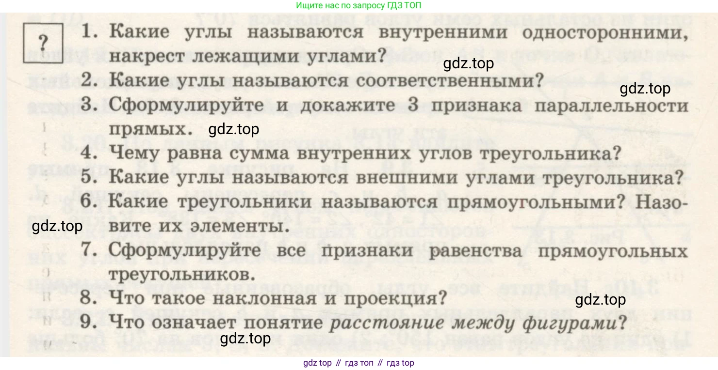 ГДЗ Геометрия, 7 класс Учебник, авторы: Шыныбеков Абдухали Насырович, Шыныбеков Данияр Абдухалиевич, издательство Атамұра, Алматы, 2017, страница 47, Условие rus