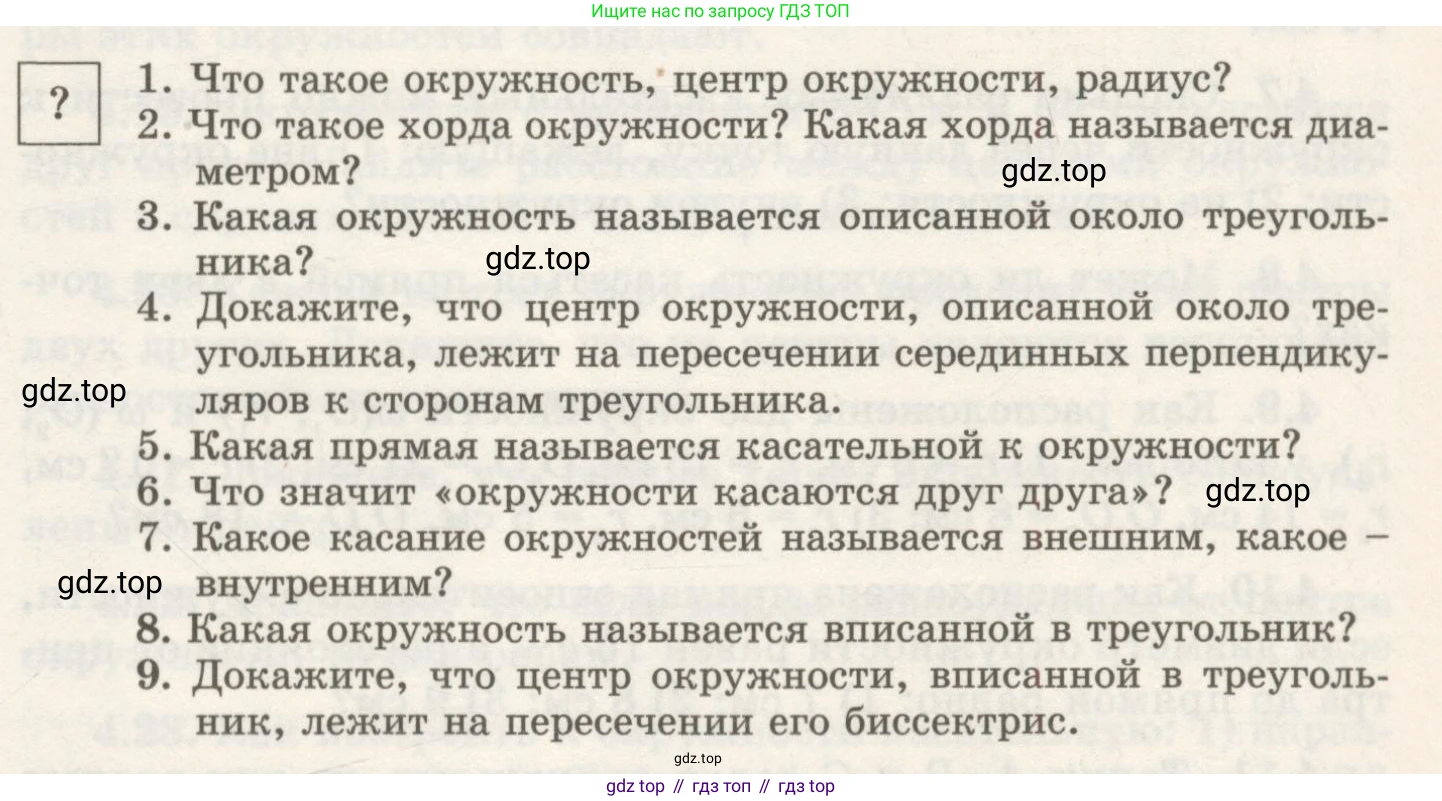 ГДЗ Геометрия, 7 класс Учебник, авторы: Шыныбеков Абдухали Насырович, Шыныбеков Данияр Абдухалиевич, издательство Атамұра, Алматы, 2017, страница 59, Условие rus