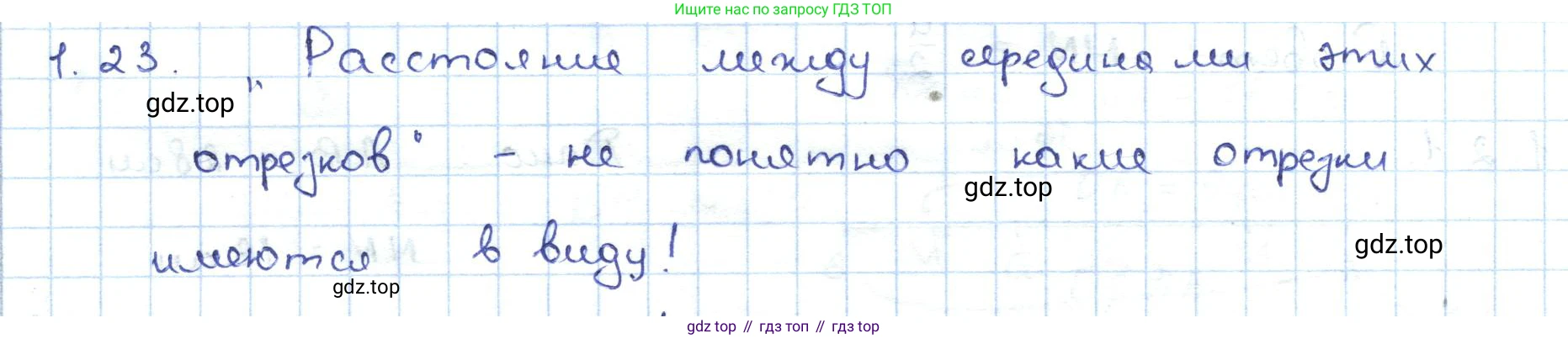 ГДЗ Геометрия, 7 класс Учебник, авторы: Шыныбеков Абдухали Насырович, Шыныбеков Данияр Абдухалиевич, издательство Атамұра, Алматы, 2017, страница 12, номер 1.23, Решение