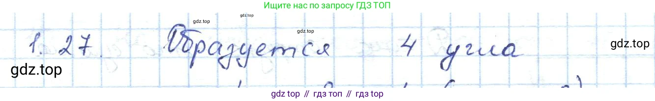 ГДЗ Геометрия, 7 класс Учебник, авторы: Шыныбеков Абдухали Насырович, Шыныбеков Данияр Абдухалиевич, издательство Атамұра, Алматы, 2017, страница 19, номер 1.27, Решение
