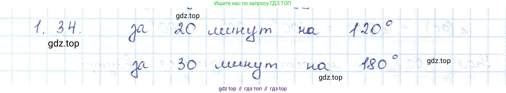 ГДЗ Геометрия, 7 класс Учебник, авторы: Шыныбеков Абдухали Насырович, Шыныбеков Данияр Абдухалиевич, издательство Атамұра, Алматы, 2017, страница 20, номер 1.34, Решение
