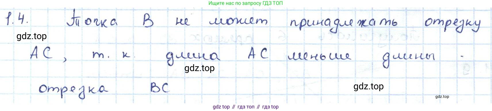 ГДЗ Геометрия, 7 класс Учебник, авторы: Шыныбеков Абдухали Насырович, Шыныбеков Данияр Абдухалиевич, издательство Атамұра, Алматы, 2017, страница 10, номер 1.4, Решение