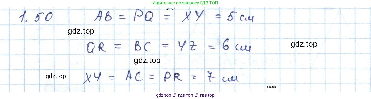 ГДЗ Геометрия, 7 класс Учебник, авторы: Шыныбеков Абдухали Насырович, Шыныбеков Данияр Абдухалиевич, издательство Атамұра, Алматы, 2017, страница 24, номер 1.50, Решение