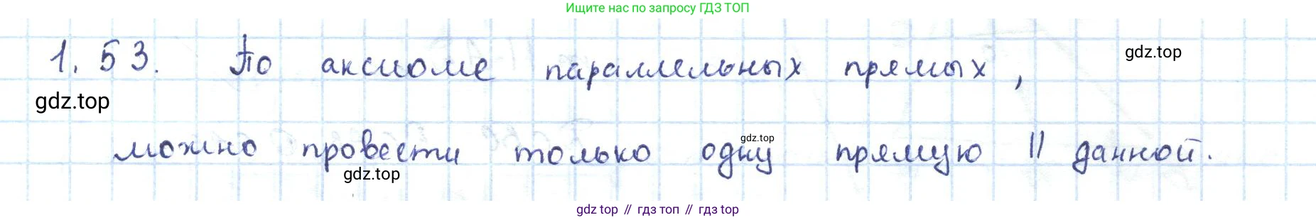 ГДЗ Геометрия, 7 класс Учебник, авторы: Шыныбеков Абдухали Насырович, Шыныбеков Данияр Абдухалиевич, издательство Атамұра, Алматы, 2017, страница 24, номер 1.53, Решение