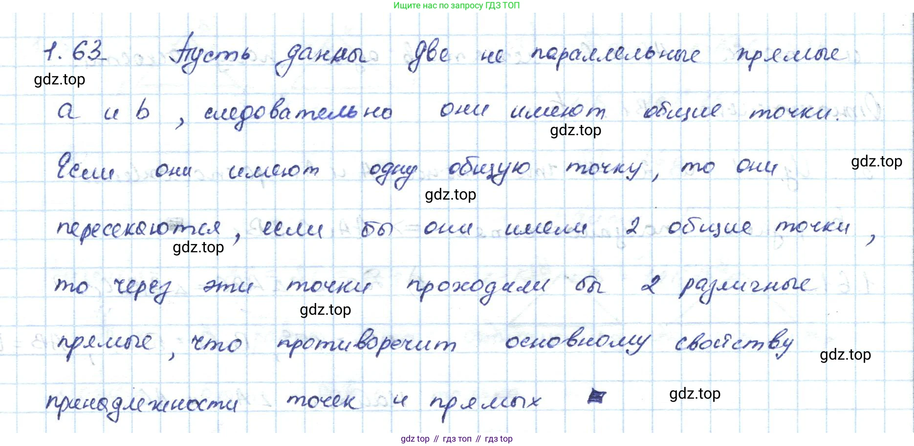 ГДЗ Геометрия, 7 класс Учебник, авторы: Шыныбеков Абдухали Насырович, Шыныбеков Данияр Абдухалиевич, издательство Атамұра, Алматы, 2017, страница 25, номер 1.63, Решение