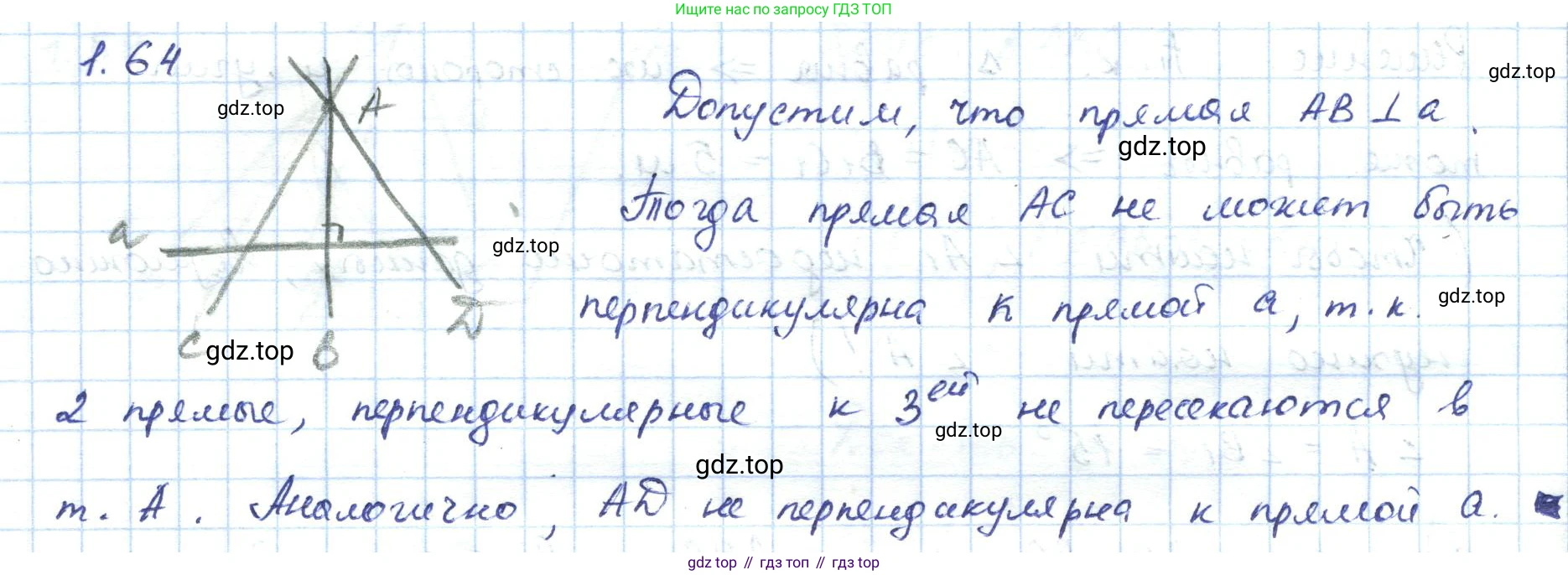 ГДЗ Геометрия, 7 класс Учебник, авторы: Шыныбеков Абдухали Насырович, Шыныбеков Данияр Абдухалиевич, издательство Атамұра, Алматы, 2017, страница 25, номер 1.64, Решение