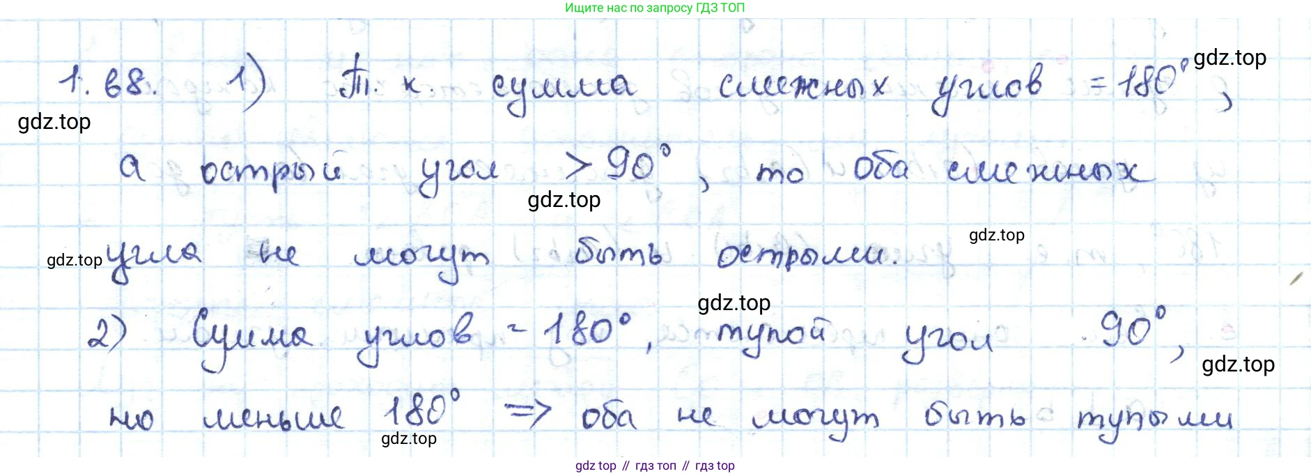ГДЗ Геометрия, 7 класс Учебник, авторы: Шыныбеков Абдухали Насырович, Шыныбеков Данияр Абдухалиевич, издательство Атамұра, Алматы, 2017, страница 29, номер 1.68, Решение
