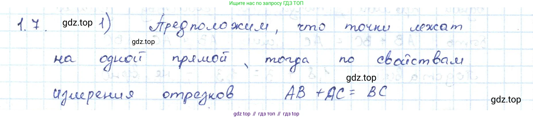 ГДЗ Геометрия, 7 класс Учебник, авторы: Шыныбеков Абдухали Насырович, Шыныбеков Данияр Абдухалиевич, издательство Атамұра, Алматы, 2017, страница 11, номер 1.7, Решение