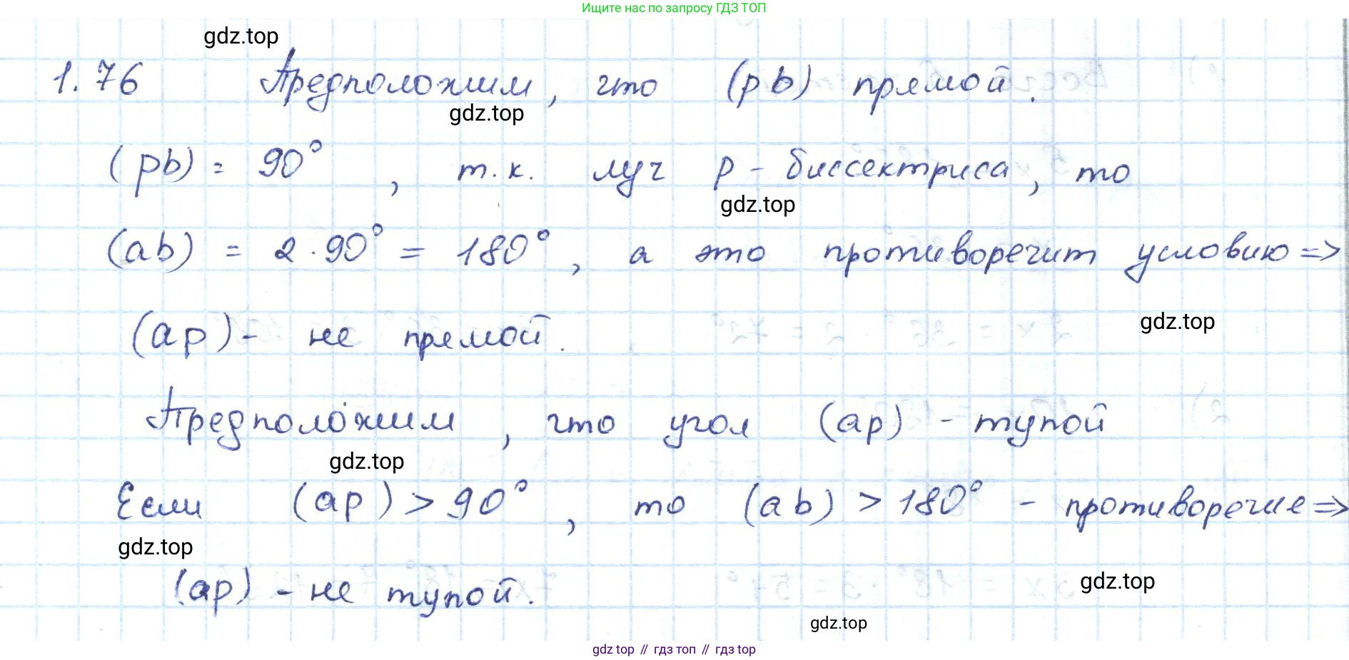 ГДЗ Геометрия, 7 класс Учебник, авторы: Шыныбеков Абдухали Насырович, Шыныбеков Данияр Абдухалиевич, издательство Атамұра, Алматы, 2017, страница 29, номер 1.76, Решение