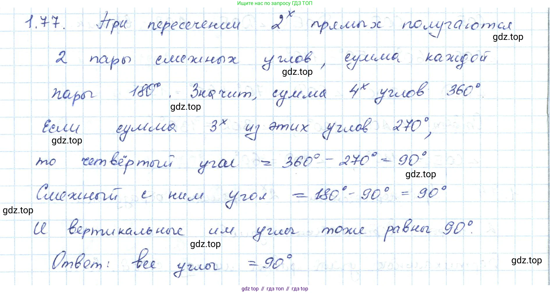 ГДЗ Геометрия, 7 класс Учебник, авторы: Шыныбеков Абдухали Насырович, Шыныбеков Данияр Абдухалиевич, издательство Атамұра, Алматы, 2017, страница 30, номер 1.77, Решение