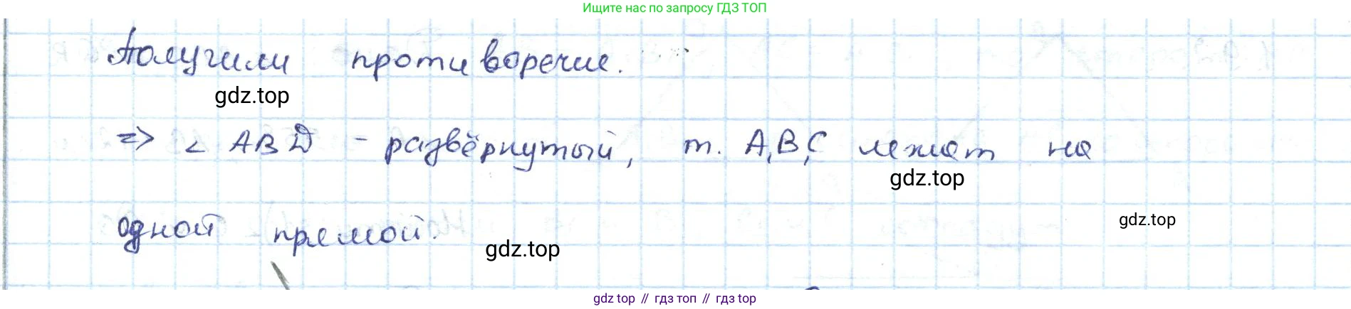ГДЗ Геометрия, 7 класс Учебник, авторы: Шыныбеков Абдухали Насырович, Шыныбеков Данияр Абдухалиевич, издательство Атамұра, Алматы, 2017, страница 30, номер 1.90, Решение (продолжение 2)
