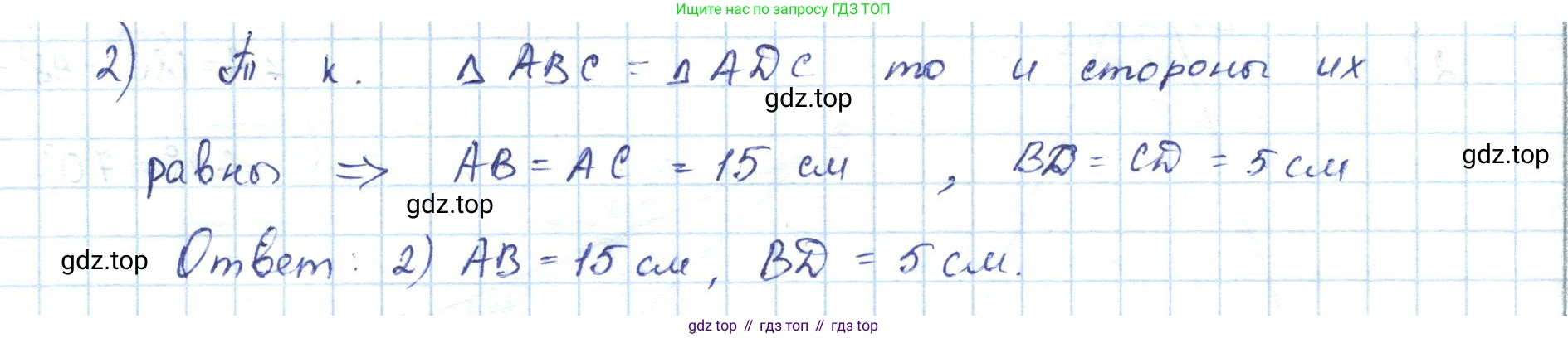 ГДЗ Геометрия, 7 класс Учебник, авторы: Шыныбеков Абдухали Насырович, Шыныбеков Данияр Абдухалиевич, издательство Атамұра, Алматы, 2017, страница 33, номер 2.2, Решение (продолжение 2)