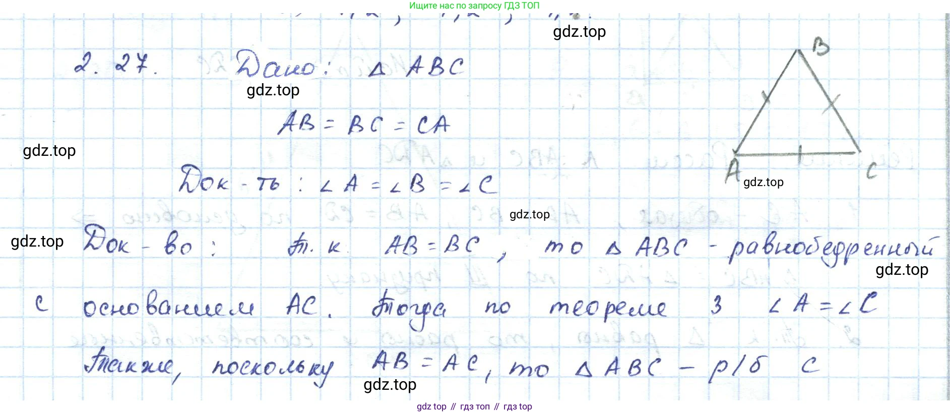 ГДЗ Геометрия, 7 класс Учебник, авторы: Шыныбеков Абдухали Насырович, Шыныбеков Данияр Абдухалиевич, издательство Атамұра, Алматы, 2017, страница 40, номер 2.27, Решение