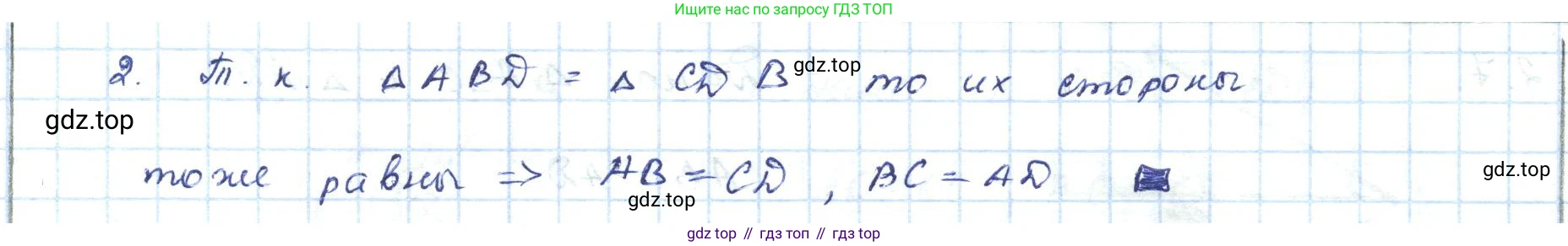 ГДЗ Геометрия, 7 класс Учебник, авторы: Шыныбеков Абдухали Насырович, Шыныбеков Данияр Абдухалиевич, издательство Атамұра, Алматы, 2017, страница 33, номер 2.4, Решение (продолжение 2)