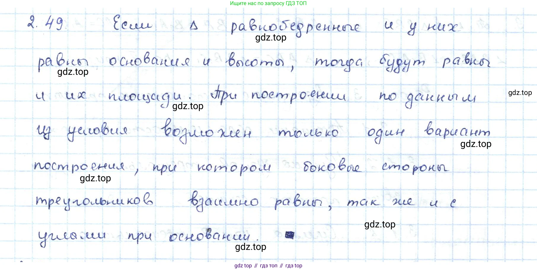 ГДЗ Геометрия, 7 класс Учебник, авторы: Шыныбеков Абдухали Насырович, Шыныбеков Данияр Абдухалиевич, издательство Атамұра, Алматы, 2017, страница 41, номер 2.49, Решение