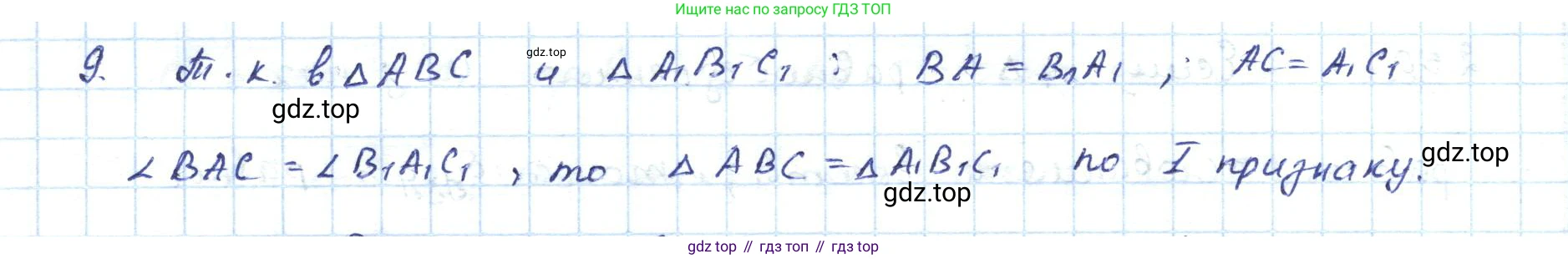 ГДЗ Геометрия, 7 класс Учебник, авторы: Шыныбеков Абдухали Насырович, Шыныбеков Данияр Абдухалиевич, издательство Атамұра, Алматы, 2017, страница 41, номер 2.51, Решение (продолжение 2)