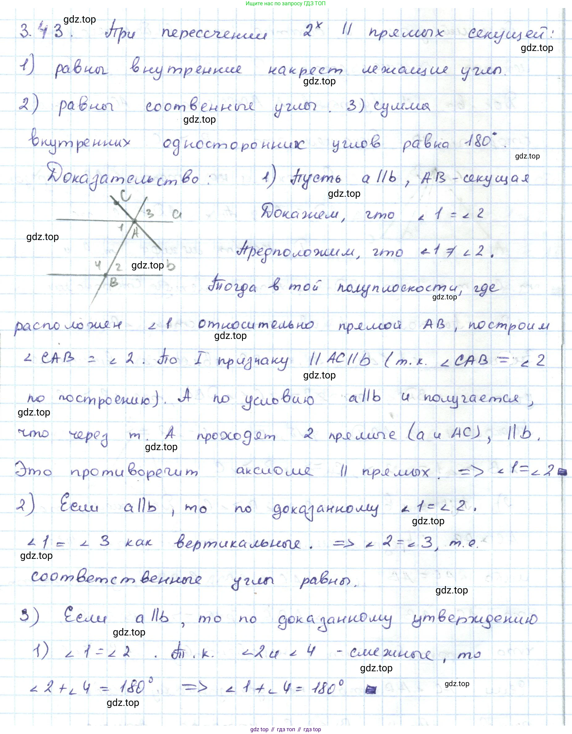 ГДЗ Геометрия, 7 класс Учебник, авторы: Шыныбеков Абдухали Насырович, Шыныбеков Данияр Абдухалиевич, издательство Атамұра, Алматы, 2017, страница 51, номер 3.43, Решение