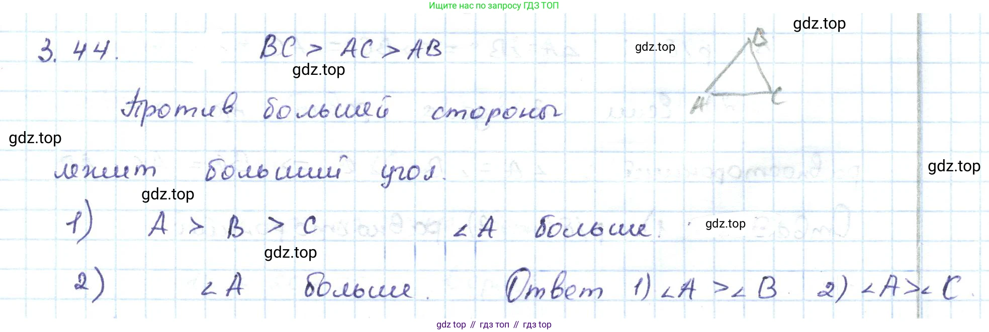 ГДЗ Геометрия, 7 класс Учебник, авторы: Шыныбеков Абдухали Насырович, Шыныбеков Данияр Абдухалиевич, издательство Атамұра, Алматы, 2017, страница 53, номер 3.44, Решение