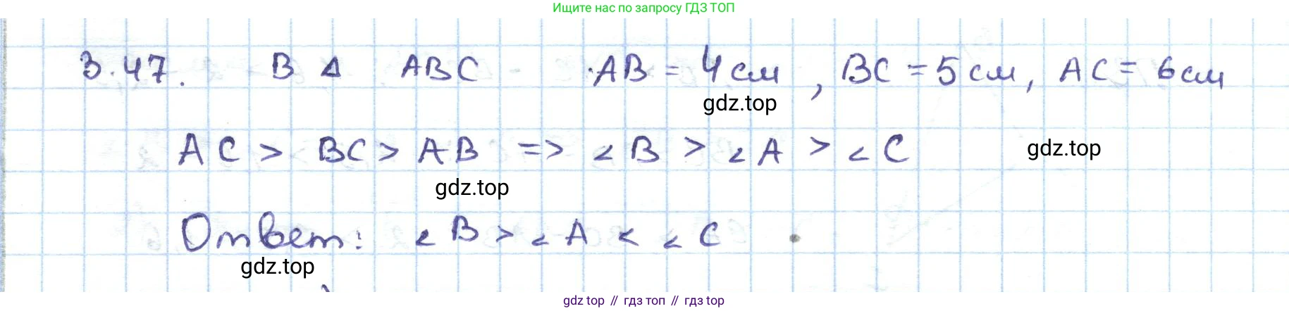 ГДЗ Геометрия, 7 класс Учебник, авторы: Шыныбеков Абдухали Насырович, Шыныбеков Данияр Абдухалиевич, издательство Атамұра, Алматы, 2017, страница 53, номер 3.47, Решение