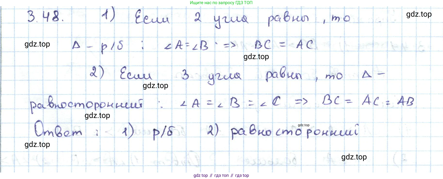 ГДЗ Геометрия, 7 класс Учебник, авторы: Шыныбеков Абдухали Насырович, Шыныбеков Данияр Абдухалиевич, издательство Атамұра, Алматы, 2017, страница 53, номер 3.48, Решение