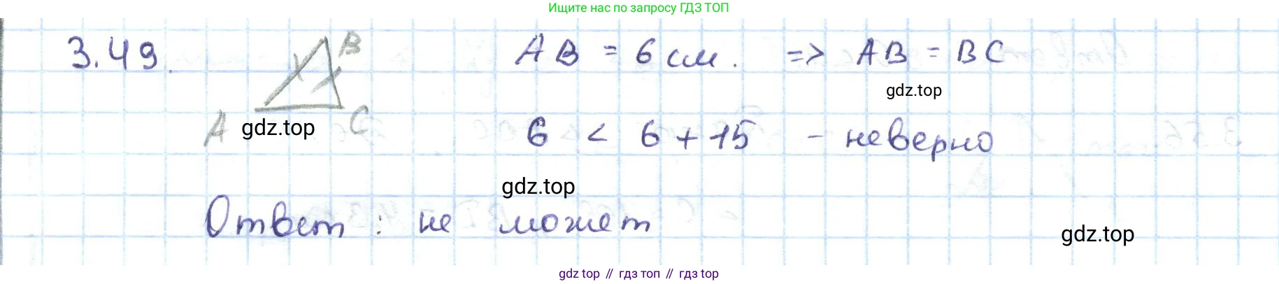 ГДЗ Геометрия, 7 класс Учебник, авторы: Шыныбеков Абдухали Насырович, Шыныбеков Данияр Абдухалиевич, издательство Атамұра, Алматы, 2017, страница 53, номер 3.49, Решение