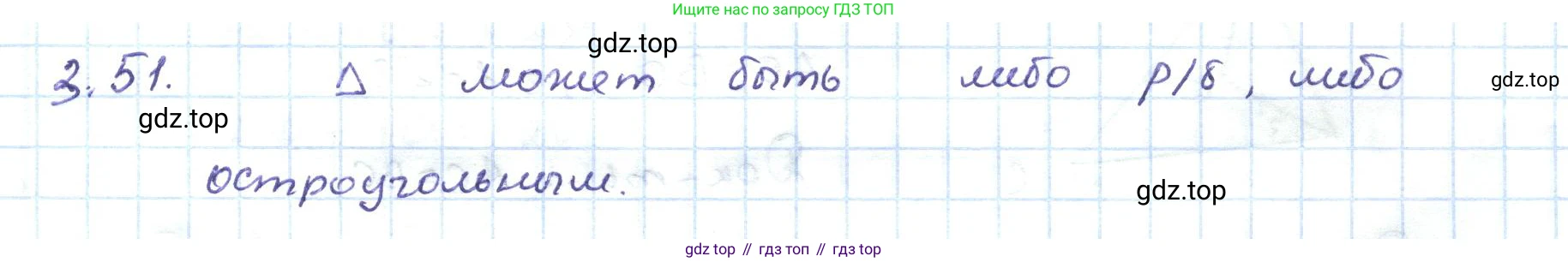ГДЗ Геометрия, 7 класс Учебник, авторы: Шыныбеков Абдухали Насырович, Шыныбеков Данияр Абдухалиевич, издательство Атамұра, Алматы, 2017, страница 53, номер 3.51, Решение
