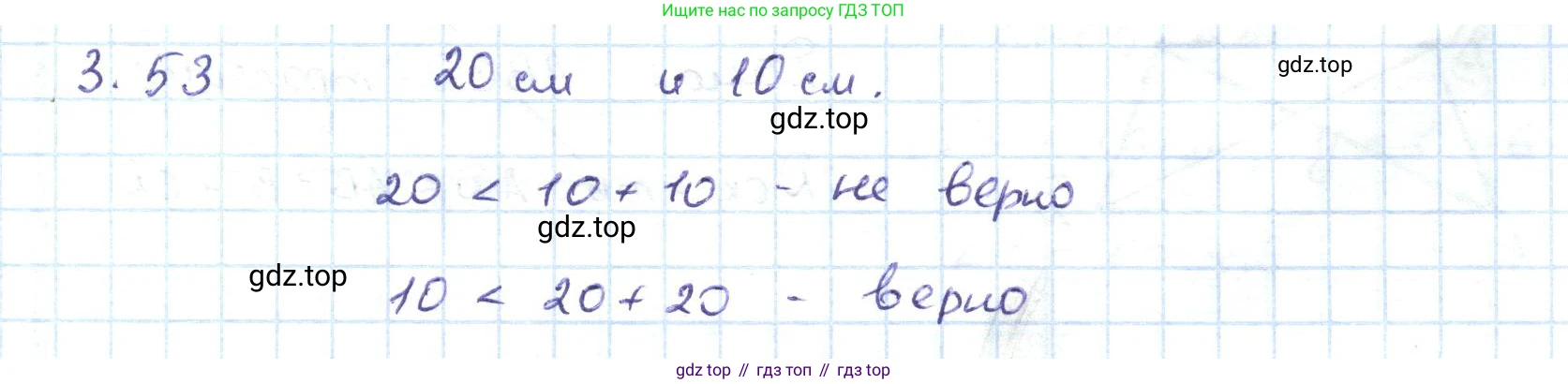 ГДЗ Геометрия, 7 класс Учебник, авторы: Шыныбеков Абдухали Насырович, Шыныбеков Данияр Абдухалиевич, издательство Атамұра, Алматы, 2017, страница 53, номер 3.53, Решение
