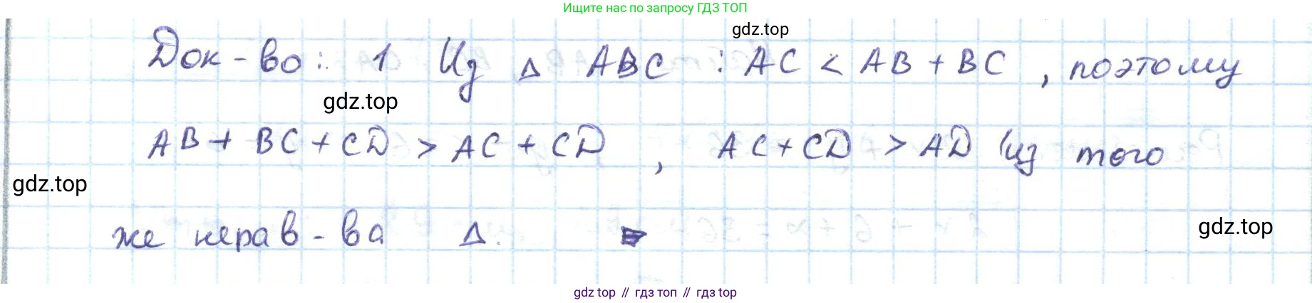 ГДЗ Геометрия, 7 класс Учебник, авторы: Шыныбеков Абдухали Насырович, Шыныбеков Данияр Абдухалиевич, издательство Атамұра, Алматы, 2017, страница 54, номер 3.59, Решение (продолжение 2)