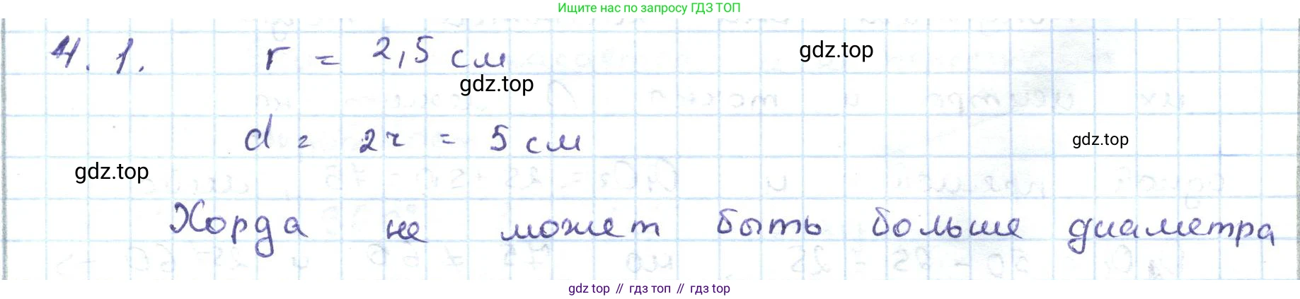 ГДЗ Геометрия, 7 класс Учебник, авторы: Шыныбеков Абдухали Насырович, Шыныбеков Данияр Абдухалиевич, издательство Атамұра, Алматы, 2017, страница 59, номер 4.1, Решение