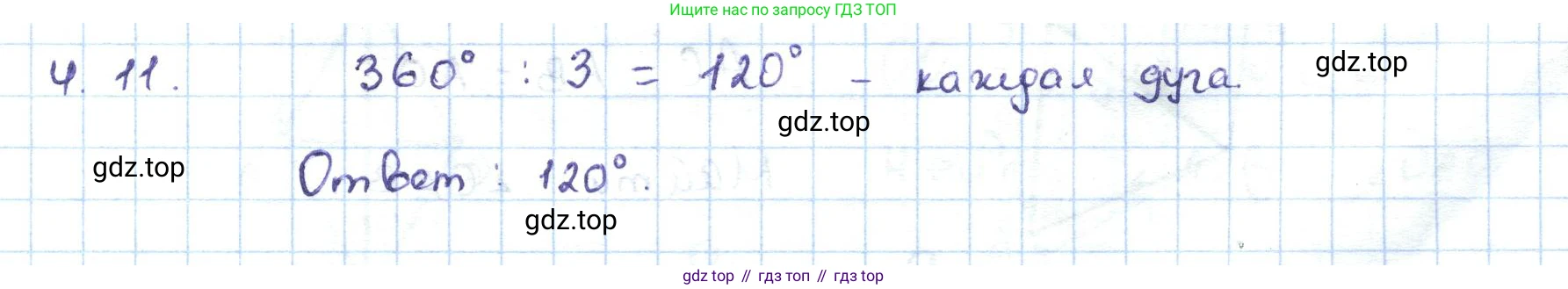 ГДЗ Геометрия, 7 класс Учебник, авторы: Шыныбеков Абдухали Насырович, Шыныбеков Данияр Абдухалиевич, издательство Атамұра, Алматы, 2017, страница 60, номер 4.11, Решение