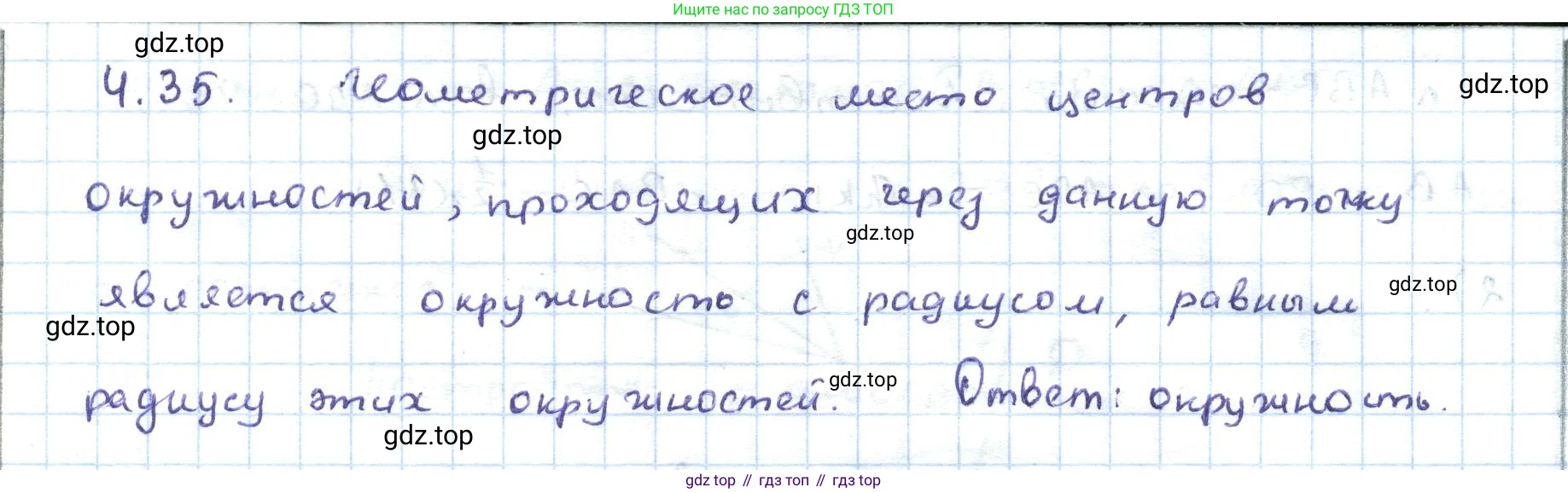 ГДЗ Геометрия, 7 класс Учебник, авторы: Шыныбеков Абдухали Насырович, Шыныбеков Данияр Абдухалиевич, издательство Атамұра, Алматы, 2017, страница 66, номер 4.35, Решение