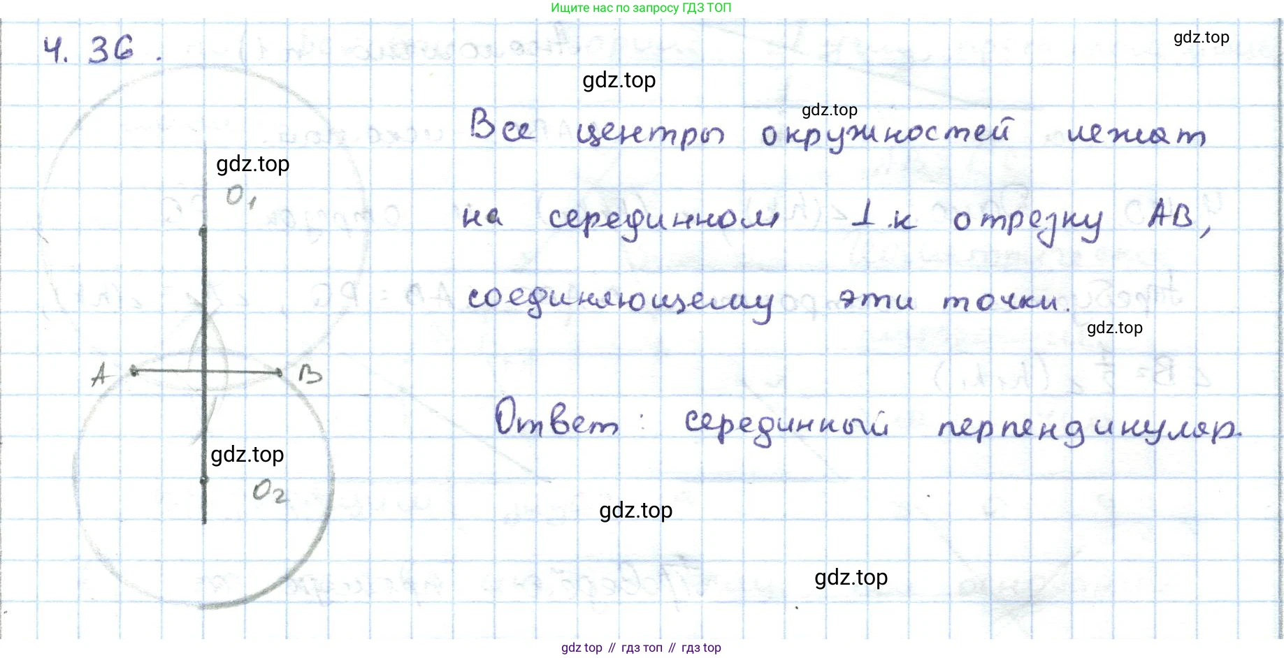 ГДЗ Геометрия, 7 класс Учебник, авторы: Шыныбеков Абдухали Насырович, Шыныбеков Данияр Абдухалиевич, издательство Атамұра, Алматы, 2017, страница 67, номер 4.36, Решение