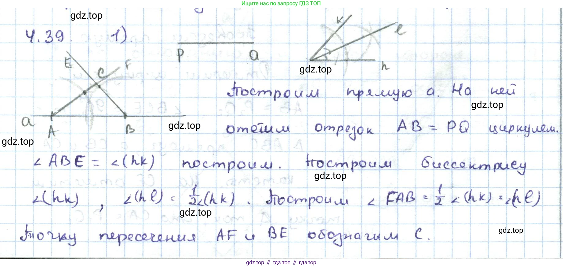 ГДЗ Геометрия, 7 класс Учебник, авторы: Шыныбеков Абдухали Насырович, Шыныбеков Данияр Абдухалиевич, издательство Атамұра, Алматы, 2017, страница 67, номер 4.39, Решение